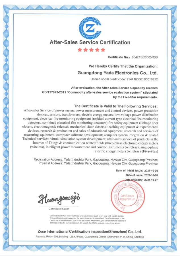 After-Sales Service Certification